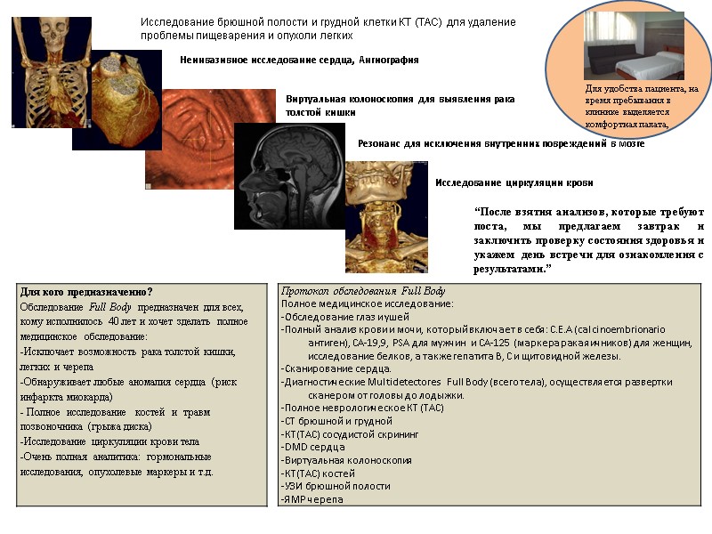 “После взятия анализов, которые требуют поста, мы предлагаем завтрак и заключить проверку состояния здоровья